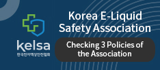 한국전자액상안전협회 KELSA 바로가기